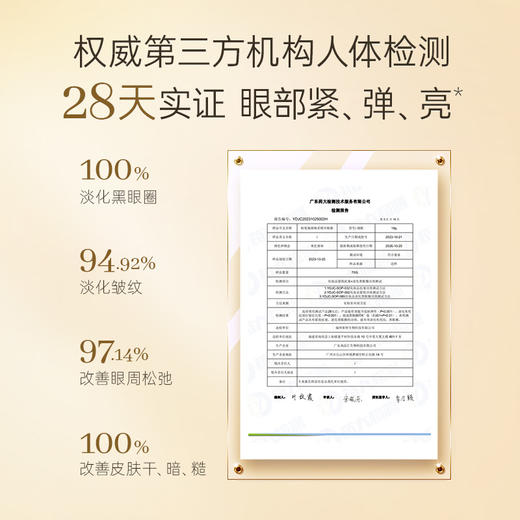 盼夏白金眼霜 凝颜焕采精华眼霜 商品图1