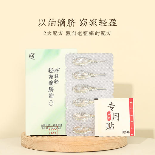 【轻身滴脐油】精油| 油润纤姿，窈窕轻盈 商品图3