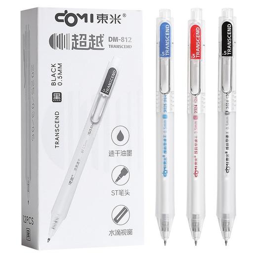 东米812超越款简约学生办公0.5mm黑红蓝ins风ST头 商品图4