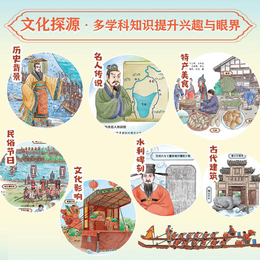 【童趣】伟大的中国智慧：世界灌溉工程遗产 商品图5