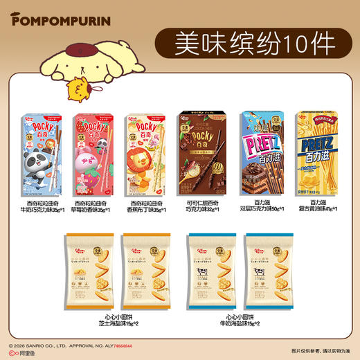 【格力高×布丁狗】布丁狗抱枕礼盒含饼干10件 商品图1