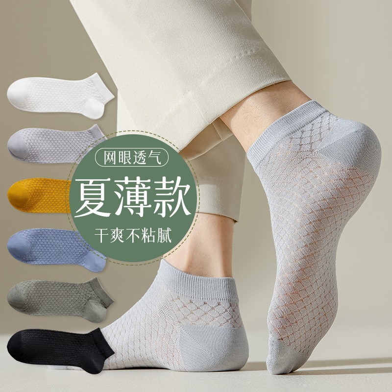 【夏薄款❗️19.9抢10双🔥网眼透气袜】吸汗防臭，透气不闷脚！诸暨袜子男短袜防臭吸汗透气夏季薄款船袜ins潮休闲学生运动短袜子