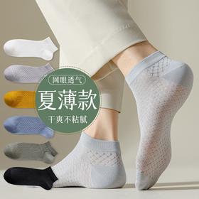 【夏薄款❗️19.9抢10双🔥网眼透气袜】吸汗防臭，透气不闷脚！诸暨袜子男短袜防臭吸汗透气夏季薄款船袜ins潮休闲学生运动短袜子