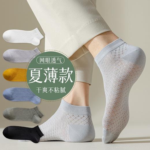 【夏薄款❗️19.9抢10双🔥网眼透气袜】吸汗防臭，透气不闷脚！诸暨袜子男短袜防臭吸汗透气夏季薄款船袜ins潮休闲学生运动短袜子 商品图0