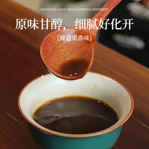 九懿堂  佛手栀子膏  古法现熬 商品图2
