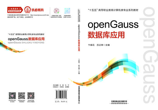 326579openGauss数据库应用 商品图1