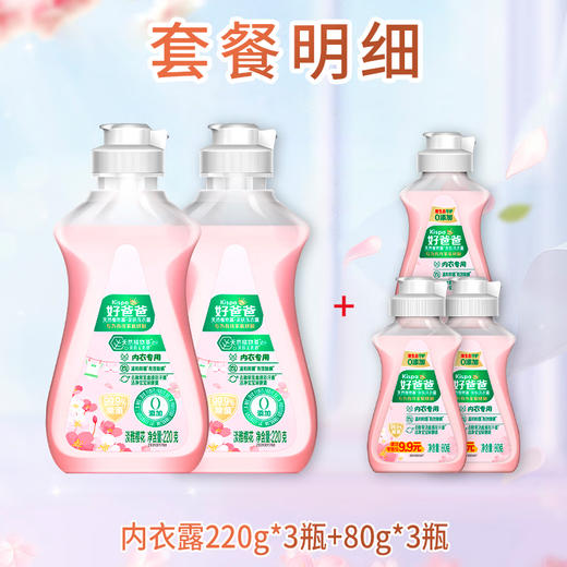 立白 好爸爸淡雅樱花内衣露220g*2瓶+80g*3瓶 B0RV5JT 商品图2