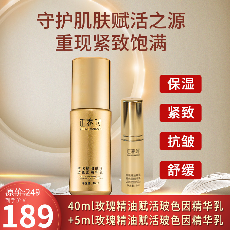 美好原产|玫瑰健康护肤品 40ml高端玫瑰精油赋活玻色因精华乳，浓缩的精华 瘦身版面霜 采用玫瑰精油+玻色因国际一线品牌配方体系，7天无理由