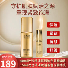 美好原产|玫瑰健康护肤品 40ml高端玫瑰精油赋活玻色因精华乳，浓缩的精华 瘦身版面霜 采用玫瑰精油+玻色因国际一线品牌配方体系，7天无理由