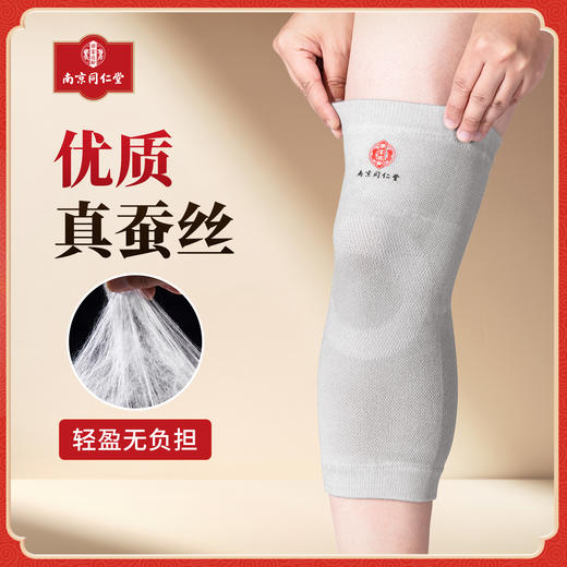 南京同仁堂*乐家遐龄 夏季超薄护膝桑蚕丝款 备注S/M/L 商品图3