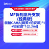 MF骨相高光支架(经典版) ：微铂CAHA(微笑+铂安润)*1+铂安润*1(2.3ml) 商品缩略图0