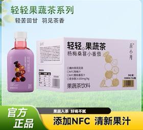 茶小开 轻轻果蔬茶 杨梅桑葚小番茄 450ml*15瓶