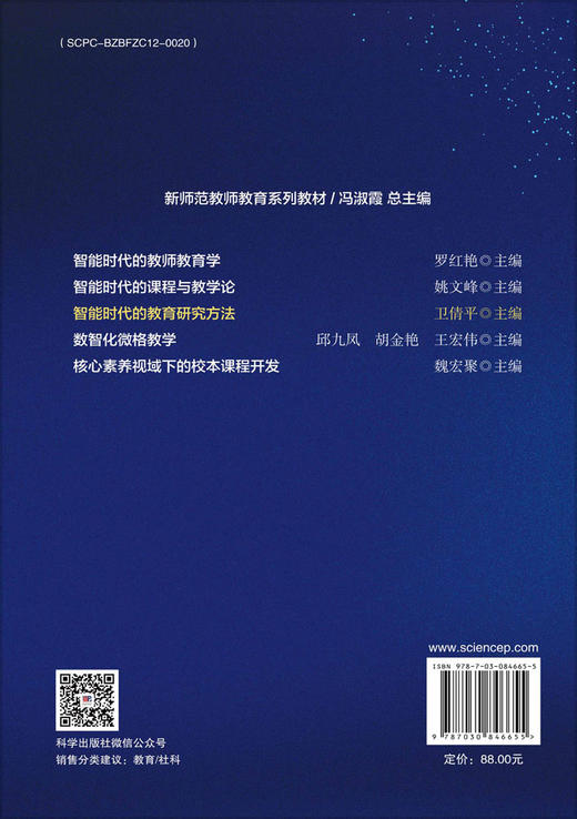 智能时代的教育研究方法 商品图1