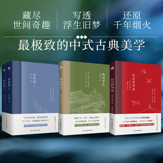 张岱作品集（送东京梦华录）【72小时发货】 商品图3