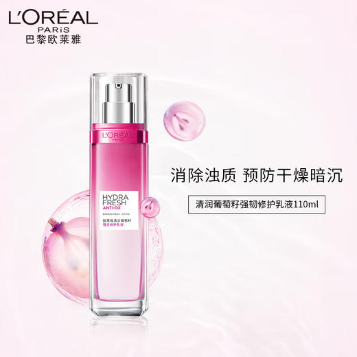 L'OREAL欧莱雅 清润葡萄籽强韧修护乳液110ml 6923700969887 商品图2