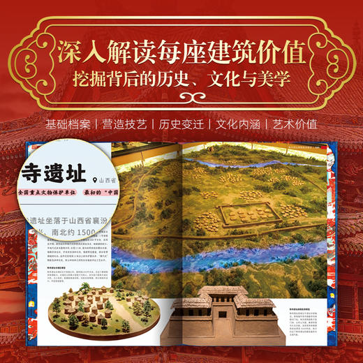 《中国建筑图解全书》（精装典藏版）带你足不出户游览全国156处古今建筑，3000幅全彩高清插图，从入门到精通，一本书读懂中国建筑之美，适合大众阅读（72小时发货） 商品图3