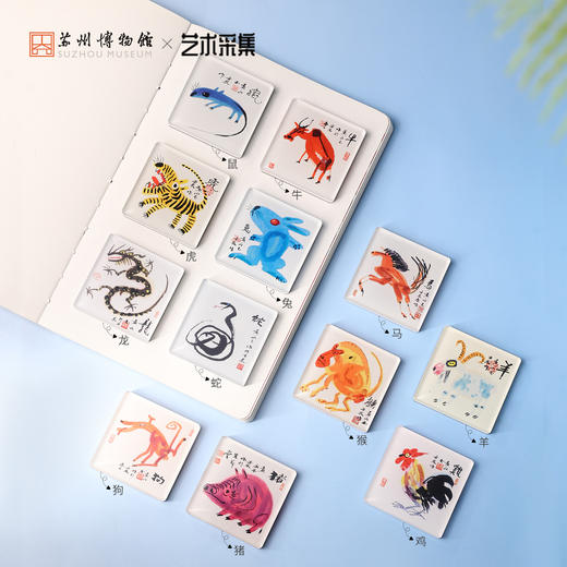 苏州博物馆 黄永玉特展周边 十二生肖冰箱贴 商品图1
