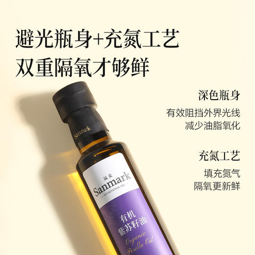 晟麦有机紫苏籽油 250ml/瓶 商品图4