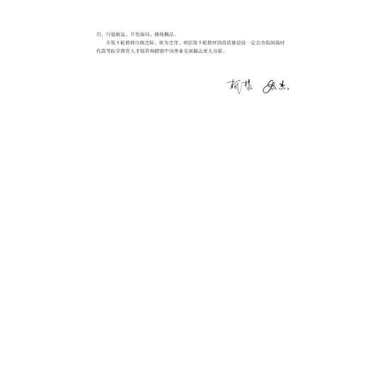 影像诊断学（第5版）（五年制教材）（十四五） 商品图3