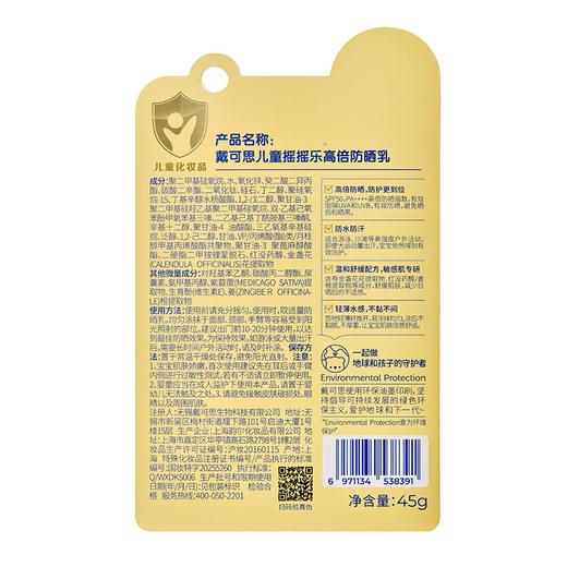 【高倍户外】戴可思儿童高倍防晒 强防水汗 12.6小时高倍防晒 商品图6