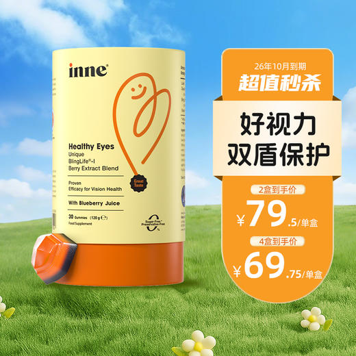 inne蓝光盾儿童叶黄素5mg加量版26/10到期 商品图0