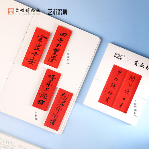 苏州博物馆 黄永玉特展周边 冰箱贴系列 商品图1