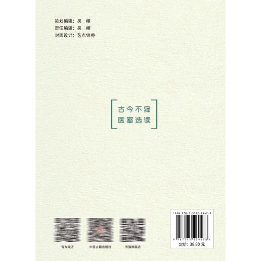 古今不寐医案选读 徐蕊 周韩 刘大胜 李淳 主编 春秋战国时期 秦汉时期 魏晋南北朝时期 隋唐五代等 9787515229478中医古籍出版社 商品图2