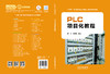 330354PLC项目化教程 商品缩略图1