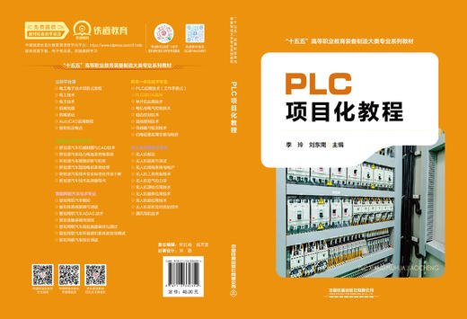 330354PLC项目化教程 商品图1