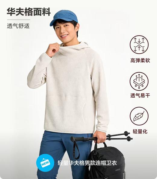 轻量华夫格男款连帽卫衣 商品图0