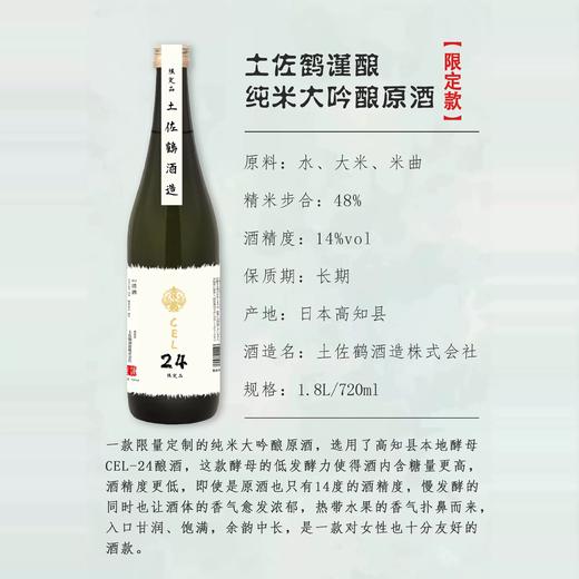 原装进口 土佐鹤谨酿纯米大吟酿原酒（酒精度 14% vol） 商品图1