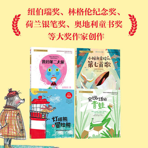 小小灯塔国际大奖小说·我的第二大脑（全4册） 商品图0