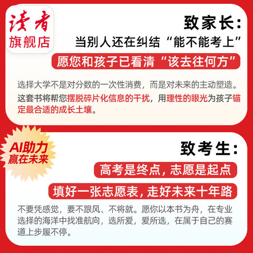2026年高考志愿填报指南 2026高校评价+报考趋势 AI助力赢在未来 商品图2