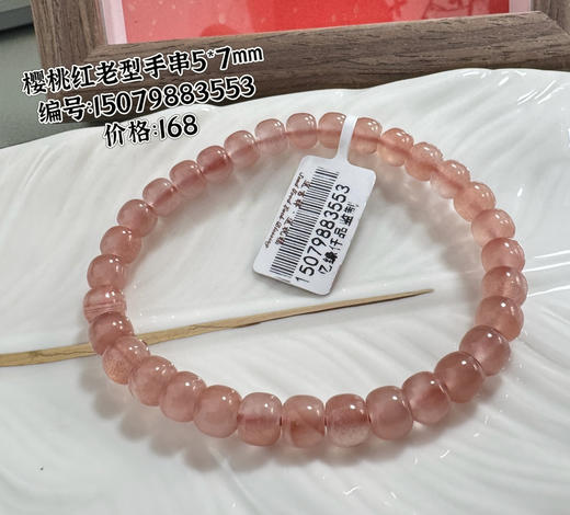 樱桃红老型手串 商品图0