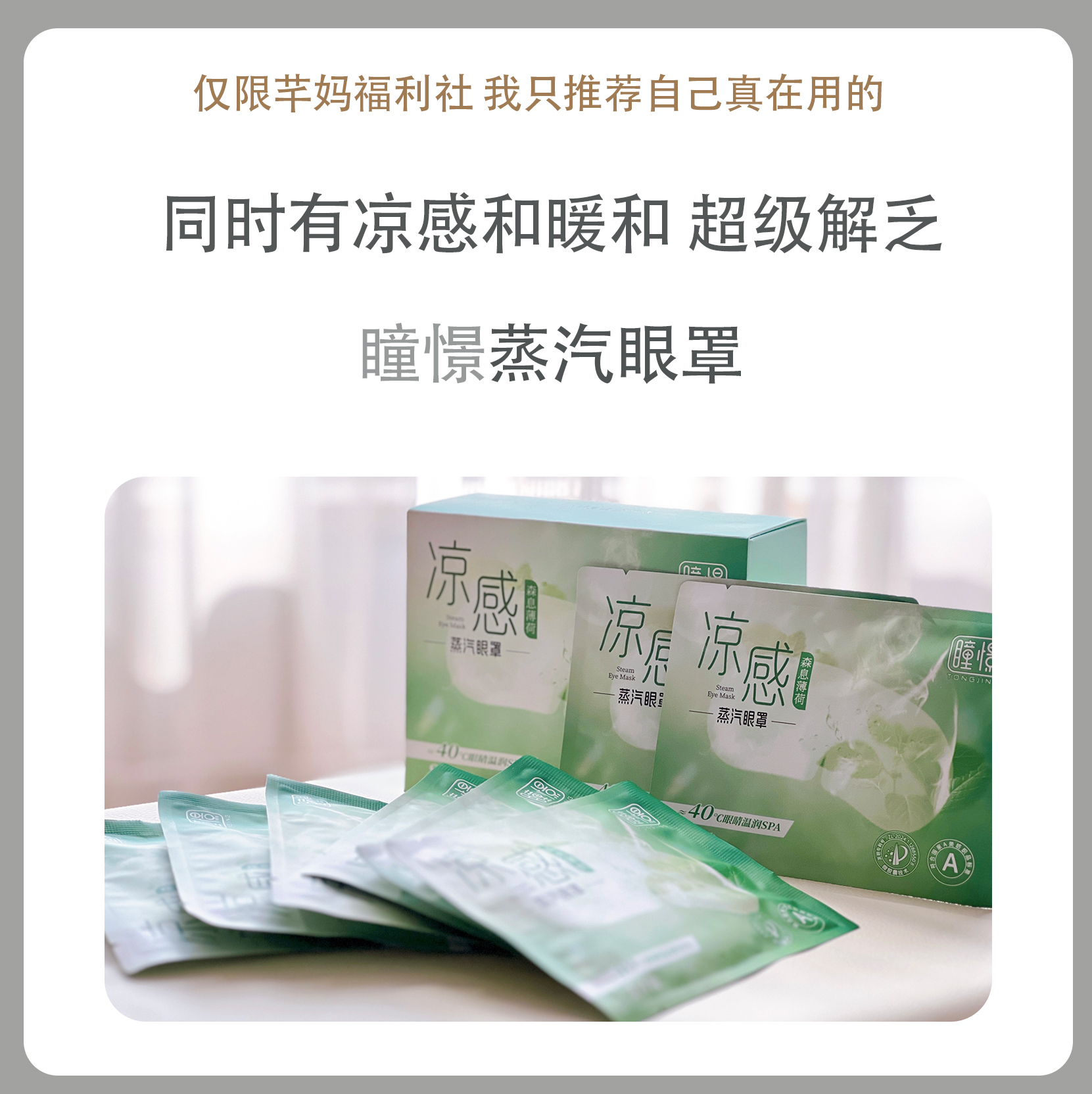 瞳憬蒸汽眼罩助缓解眼疲劳恒温蒸气加发热护眼眠热敷眼贴