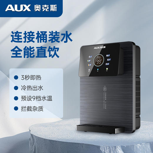 奥克斯直饮机A010机型 商品图0