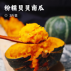 粉糯贝贝南瓜 | 板栗口感香甜粉糯 囗囗醇香 颗颗饱满 细腻绵密 少渣少筋 浓甜蜜而不腻 自然口感更好吃 商品缩略图6