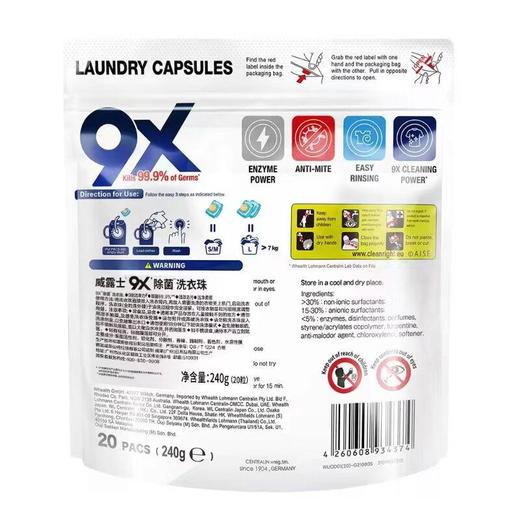 威露士9X洗衣凝珠20粒袋装 商品图1