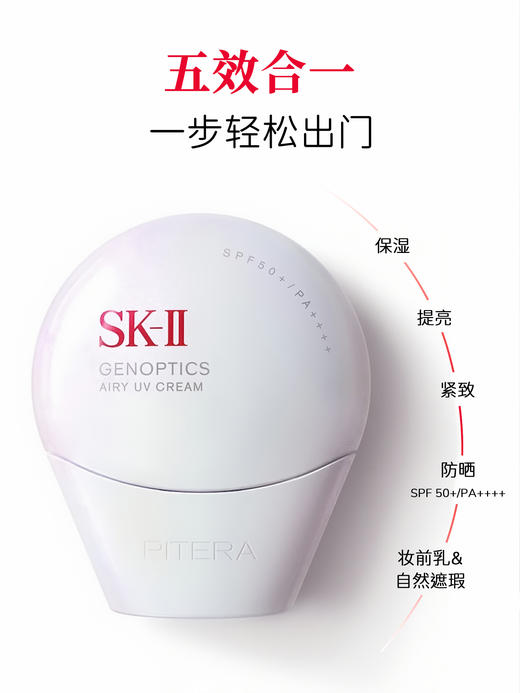 【送礼盒礼袋】SKII光子小灯泡精华新版50mlSKII防晒隔离CC霜30g 商品图8