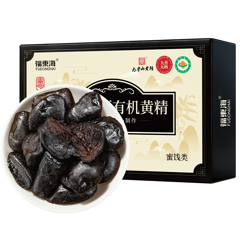 福东海 有机黄精500g【野生即食】九蒸九晒特优10A级九华山正品养生茶