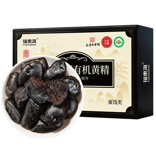 福东海 有机黄精500g【野生即食】九蒸九晒特优10A级九华山正品养生茶 商品图0