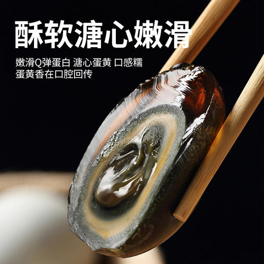 溏心松花皮蛋 | 五十昼夜乌江浸 自然生态孕育 无铅健康 低钠营养 口感醇香鲜美 商品图4