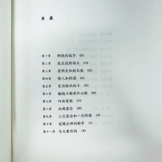 亚历山大在世界尽头 商品图6