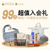 99元悦读礼包（三选一），解锁一年超级会员特权！【下单前1000名赠杯垫一份】(四月中发货） 商品缩略图0