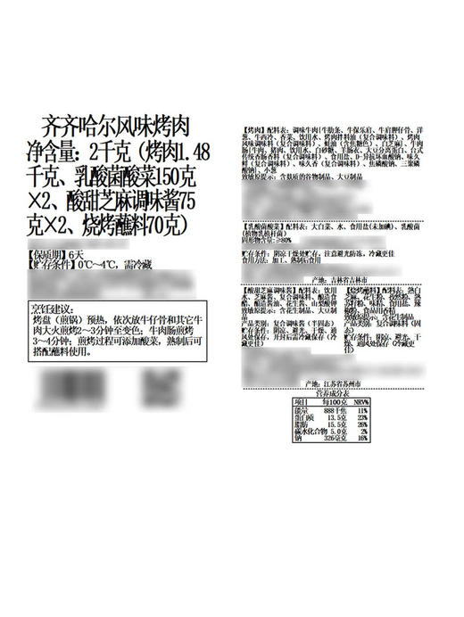 MM 山姆 齐齐哈尔风味烤肉 2kg 商品图6