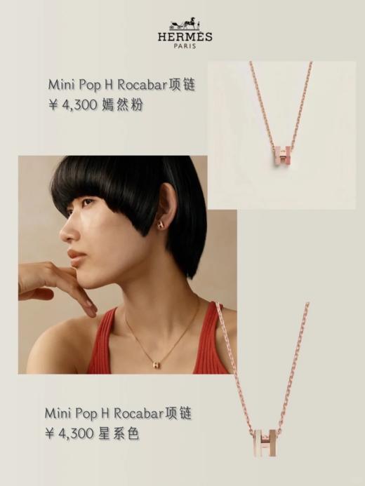 HD2爱马仕 Hermes Mini Pop H Rocabar 拼色迷你珐琅项链 商品图8