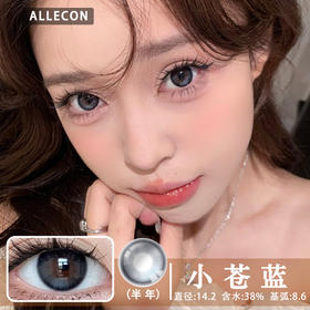 ALLECON 小仓蓝（半年抛）
