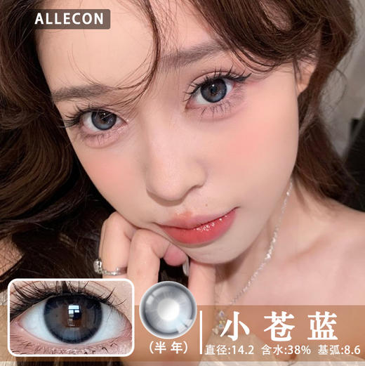 ALLECON 小仓蓝（半年抛） 商品图0