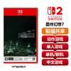 【共享租借】任天堂Switch2 游戏卡 最终幻想7 商品缩略图0