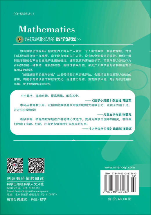 越玩越聪明的数学游戏——数学天才 商品图1